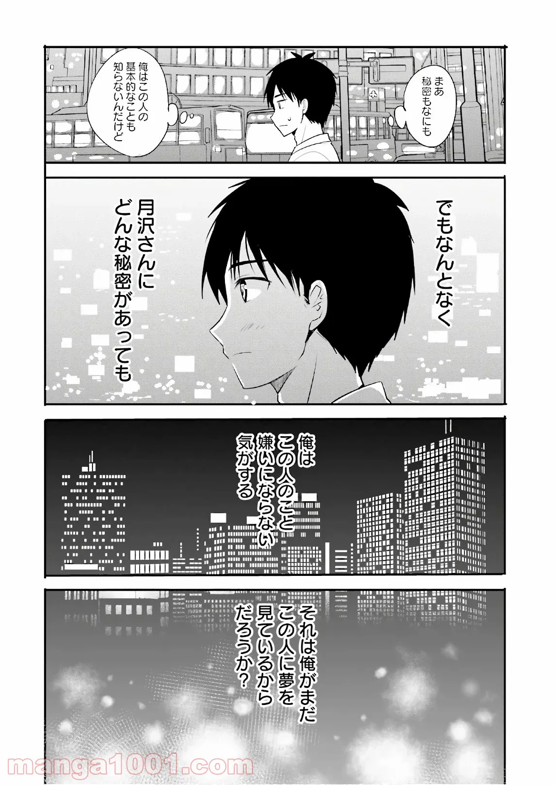 綺麗なおねえさんと呑むお酒は好きですか？ - 第11話 - Page 20