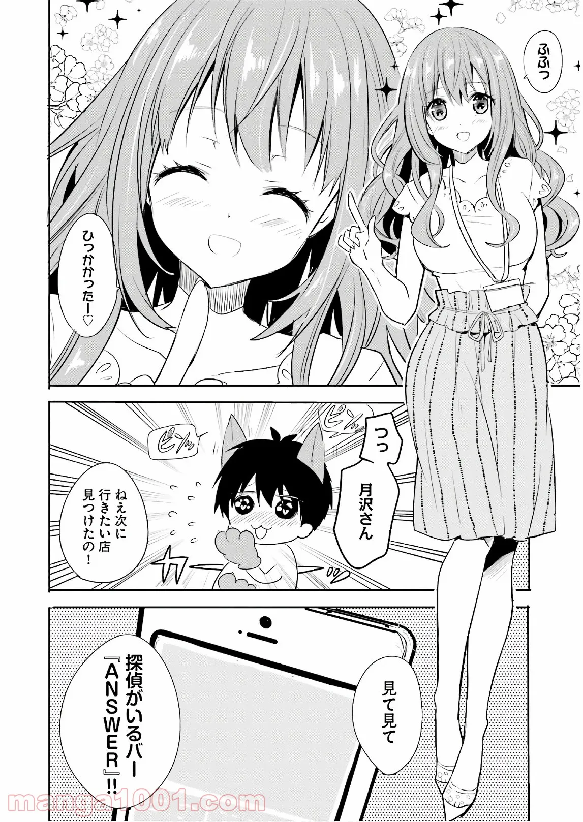 綺麗なおねえさんと呑むお酒は好きですか？ - 第11話 - Page 4