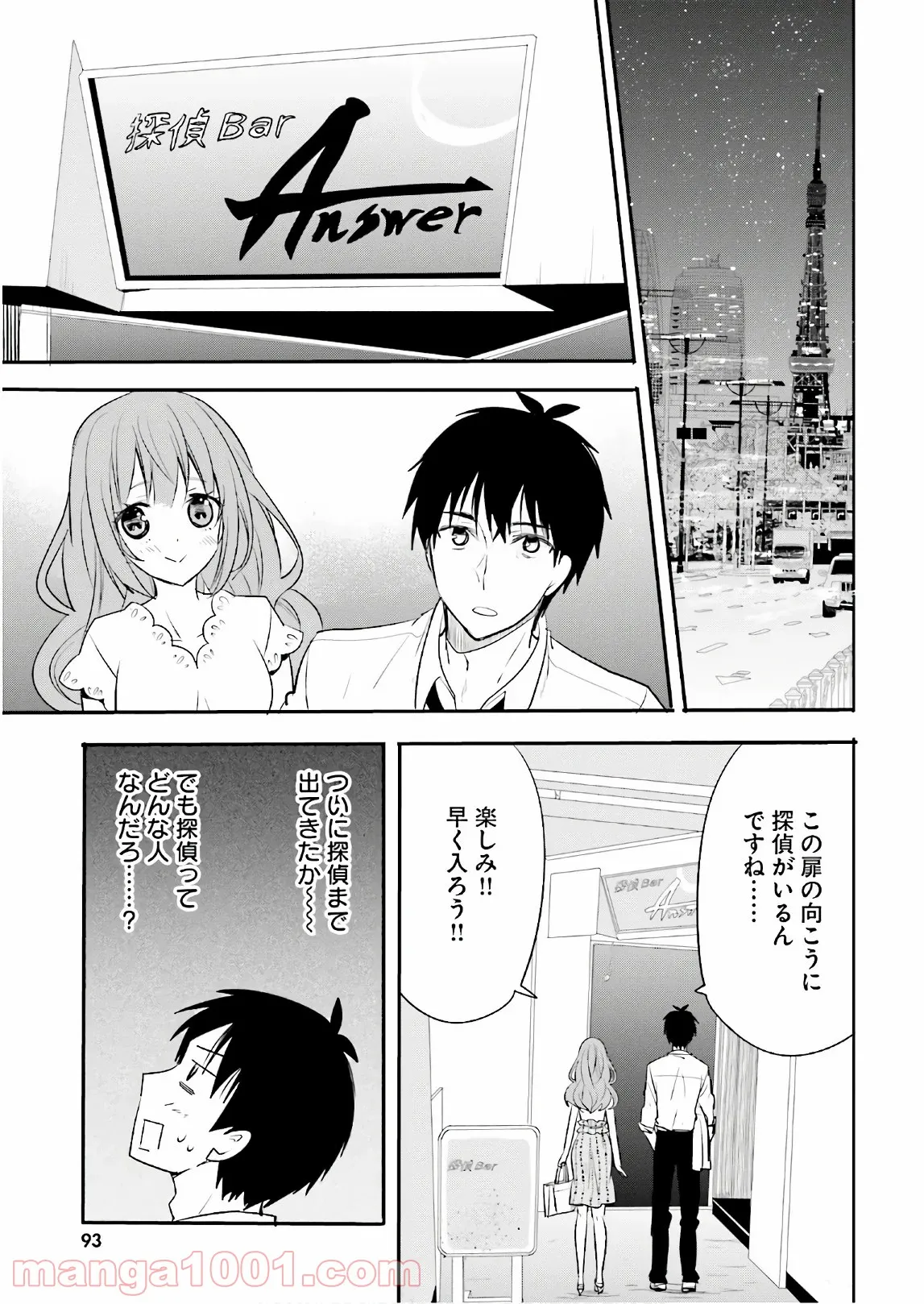 綺麗なおねえさんと呑むお酒は好きですか？ - 第11話 - Page 5