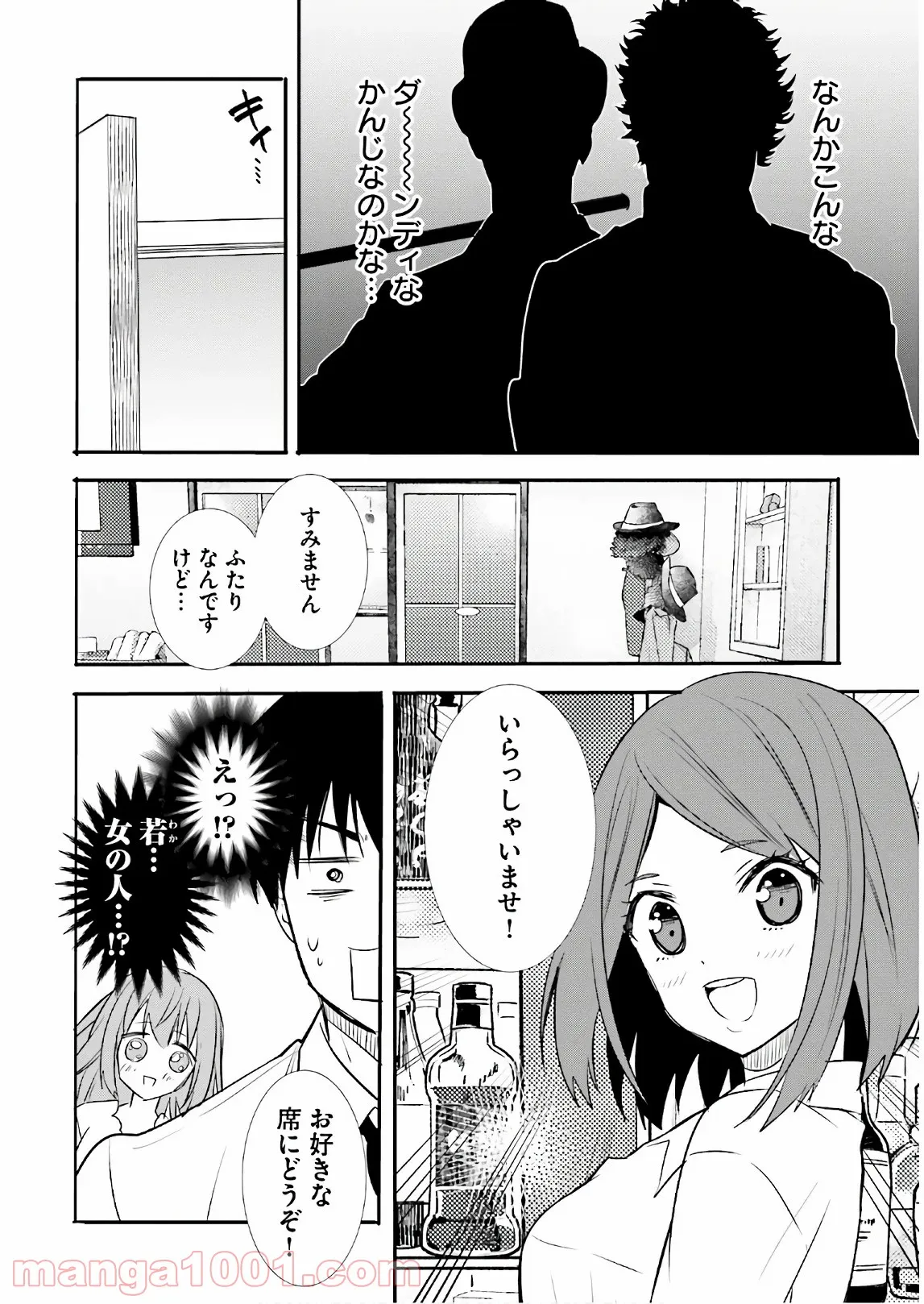 綺麗なおねえさんと呑むお酒は好きですか？ - 第11話 - Page 6