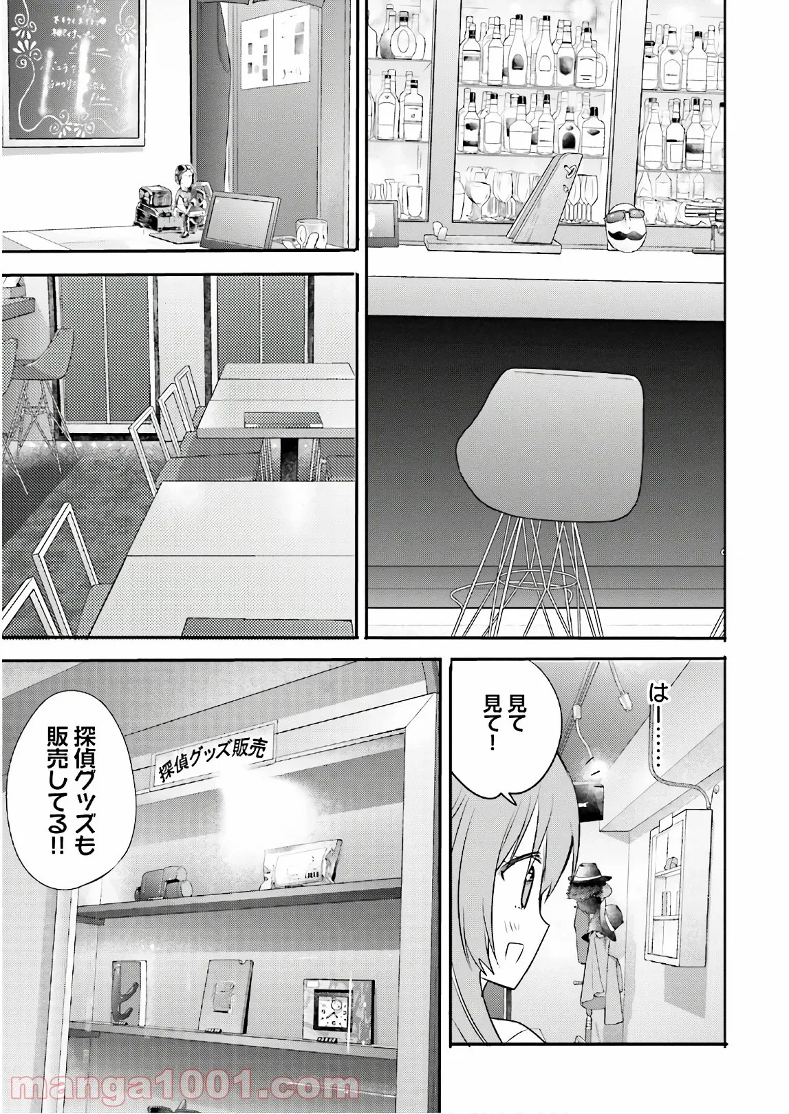 綺麗なおねえさんと呑むお酒は好きですか？ - 第11話 - Page 7