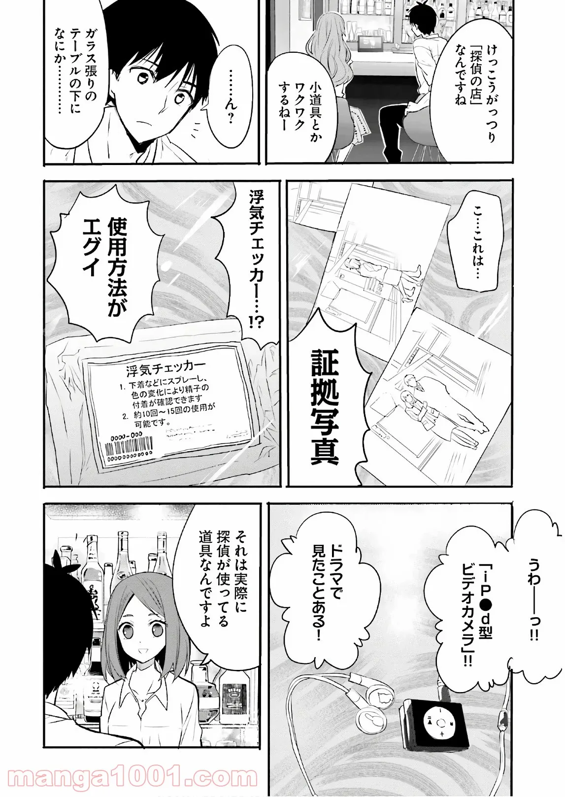 綺麗なおねえさんと呑むお酒は好きですか？ - 第11話 - Page 8