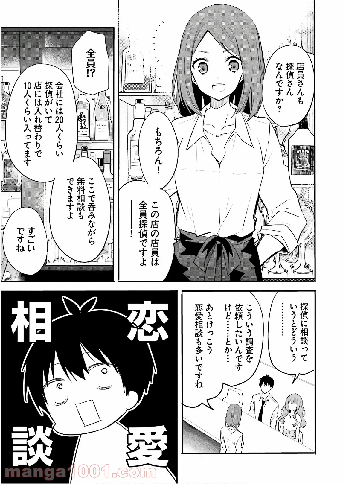 綺麗なおねえさんと呑むお酒は好きですか？ - 第11話 - Page 9