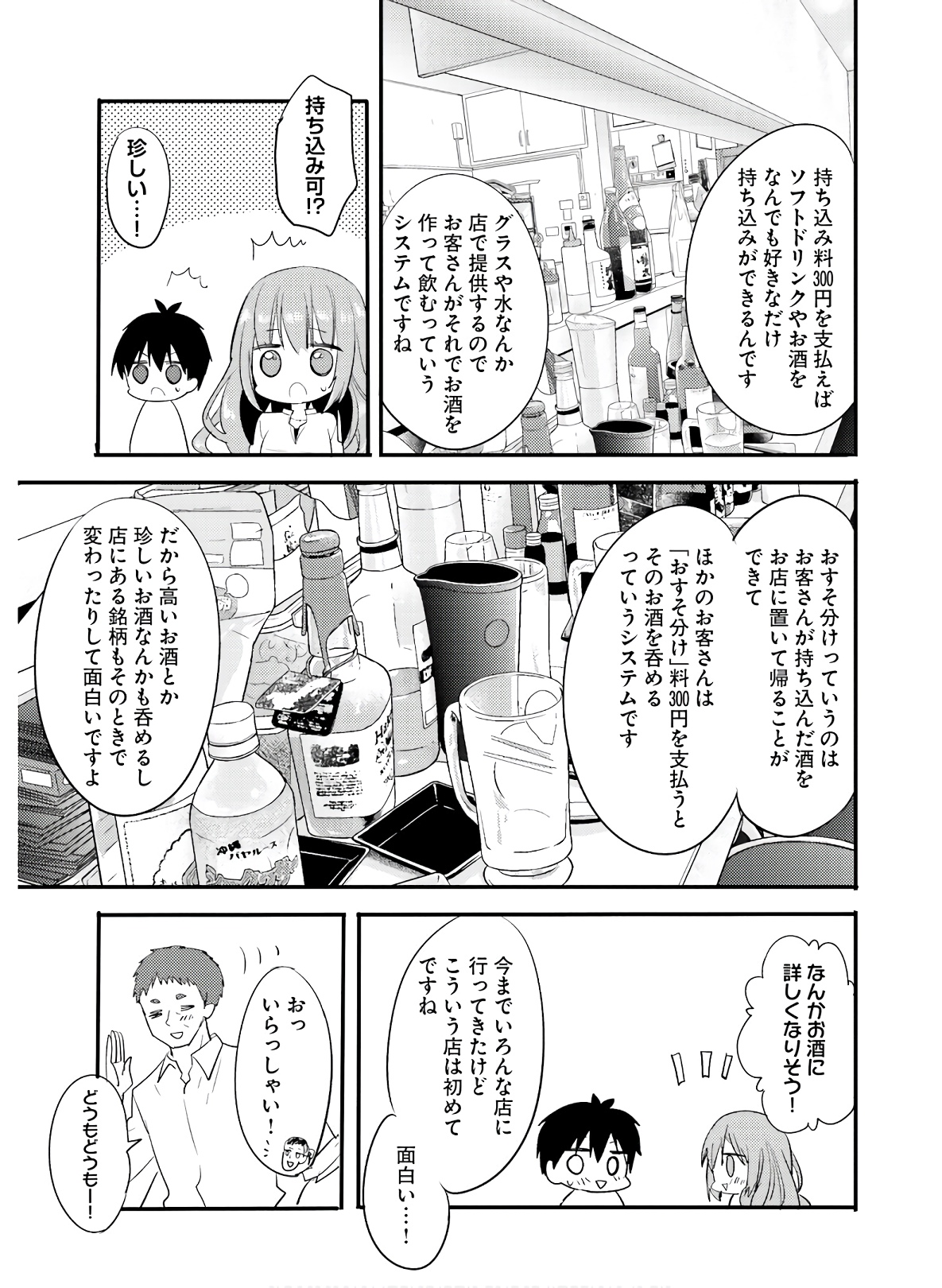 綺麗なおねえさんと呑むお酒は好きですか？ - 第14話 - Page 11