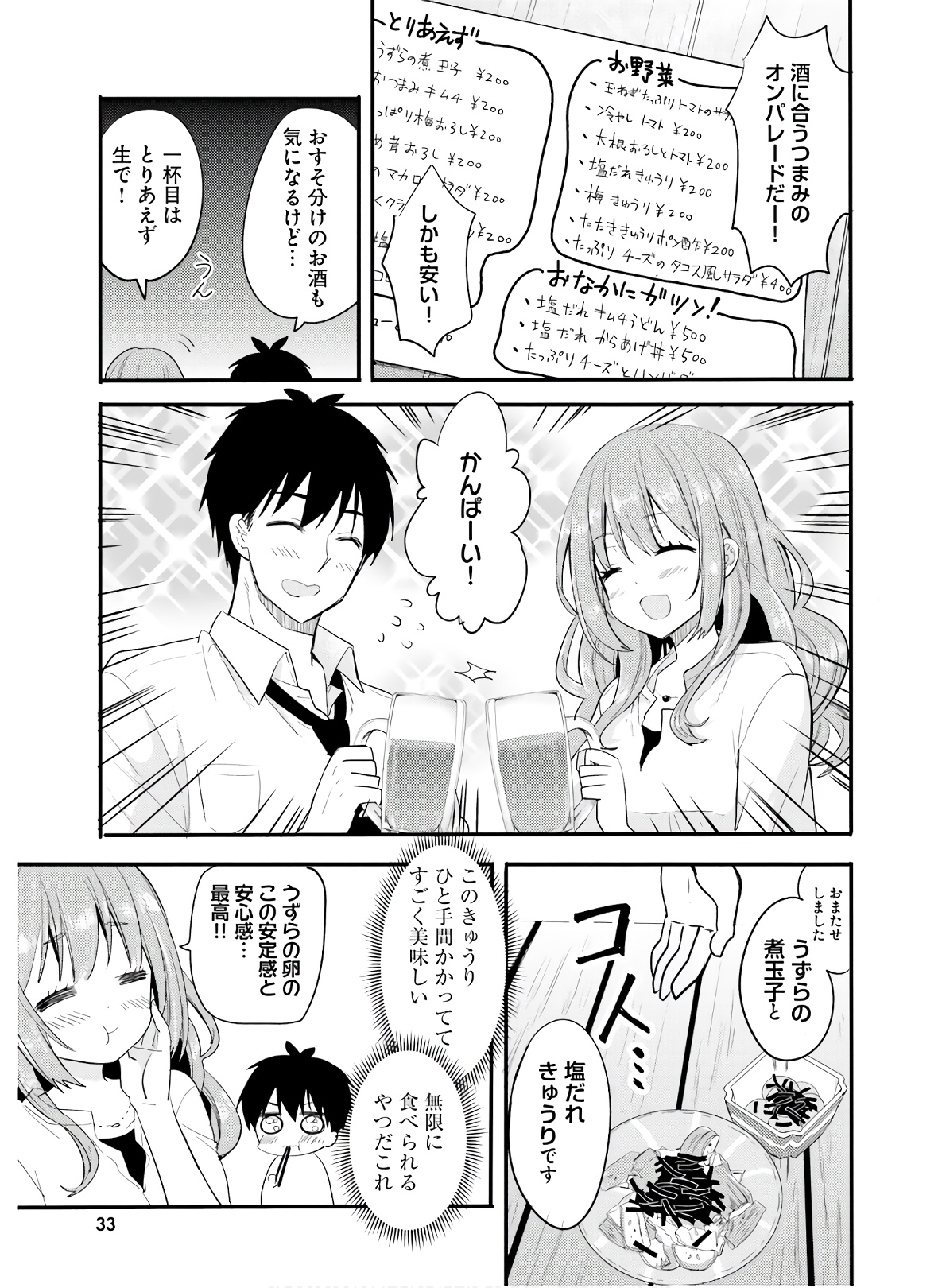 綺麗なおねえさんと呑むお酒は好きですか？ - 第14話 - Page 13