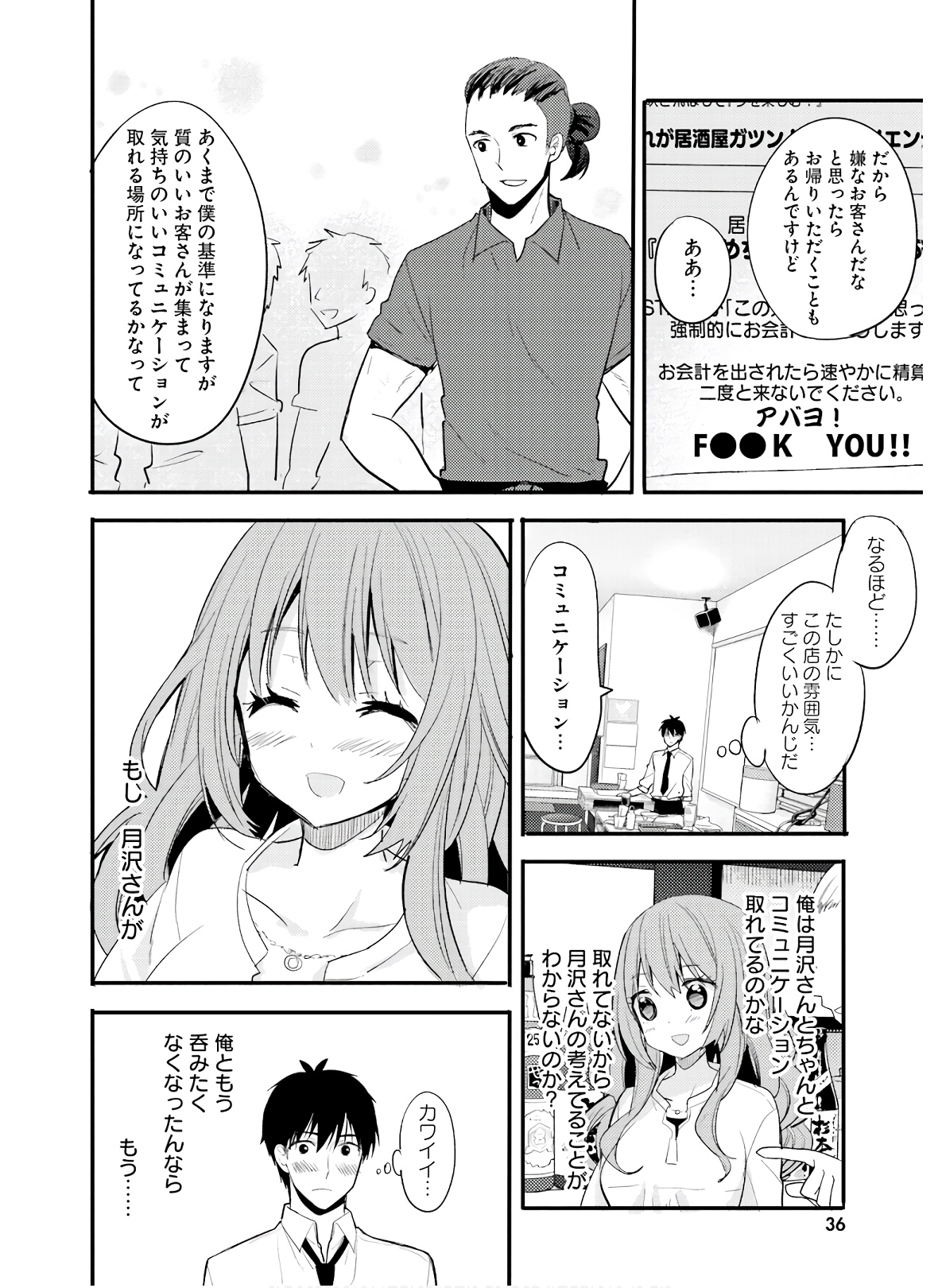 綺麗なおねえさんと呑むお酒は好きですか？ - 第14話 - Page 16