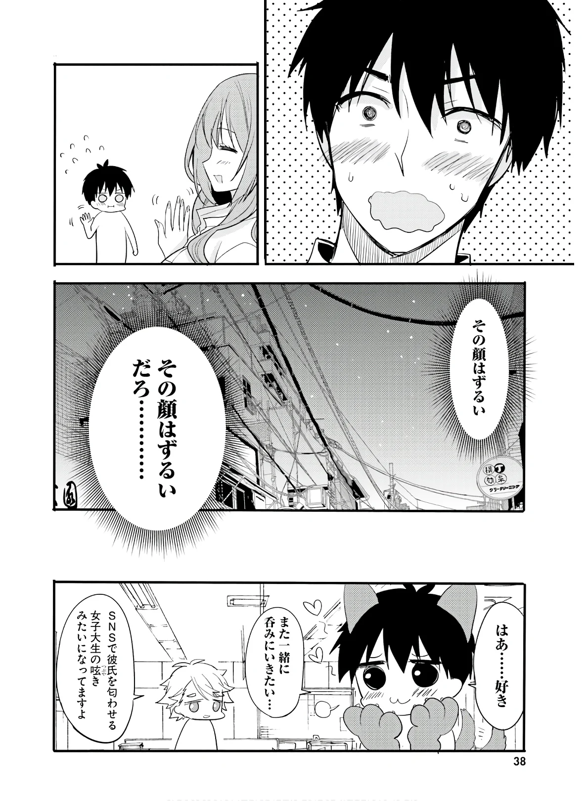 綺麗なおねえさんと呑むお酒は好きですか？ - 第14話 - Page 18