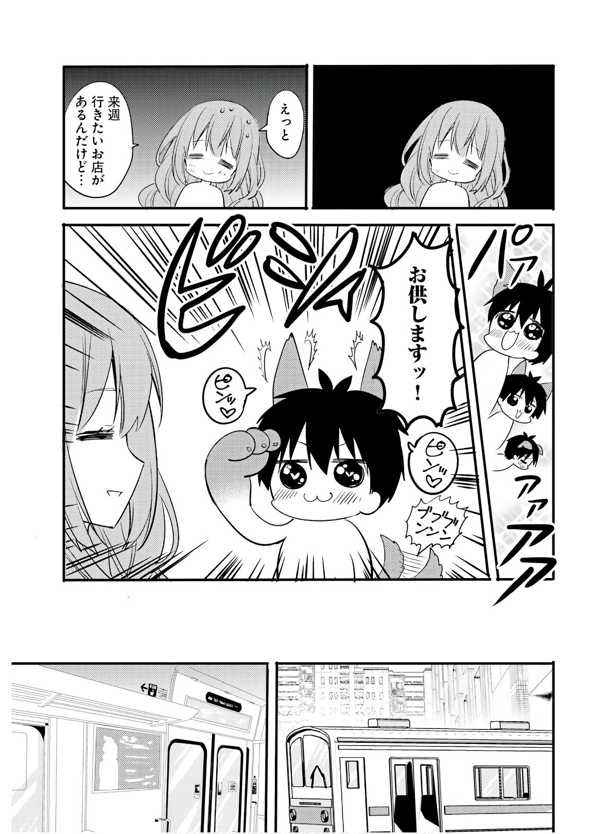 綺麗なおねえさんと呑むお酒は好きですか？ - 第14話 - Page 7