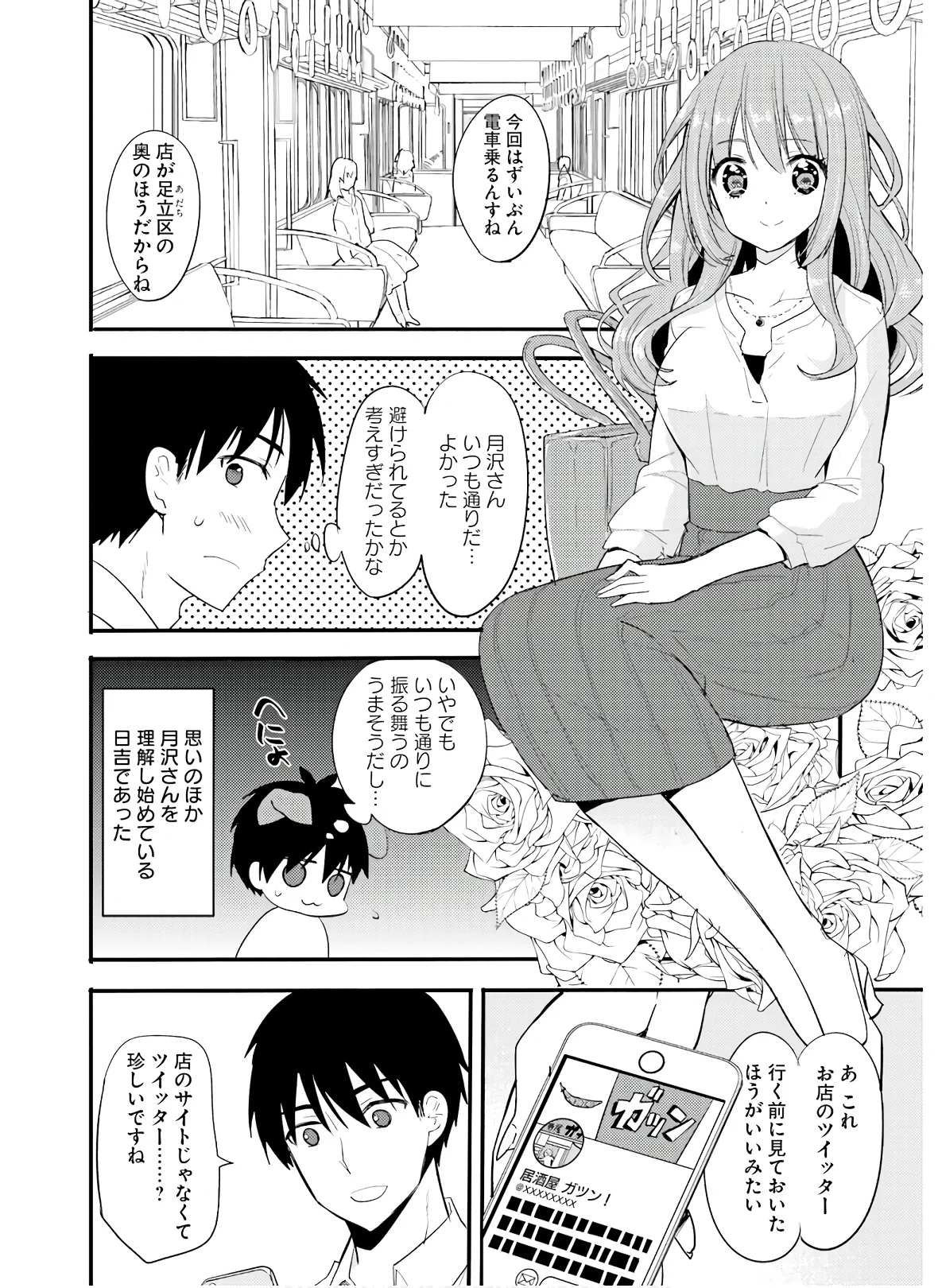 綺麗なおねえさんと呑むお酒は好きですか？ - 第14話 - Page 8