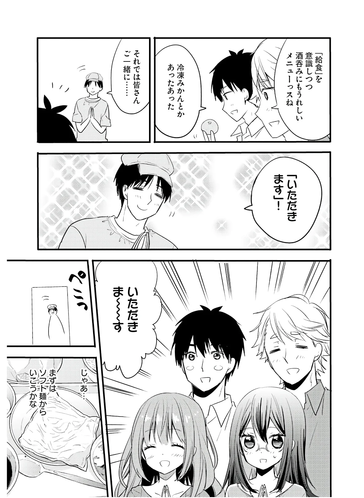 綺麗なおねえさんと呑むお酒は好きですか？ - 第15話 - Page 11