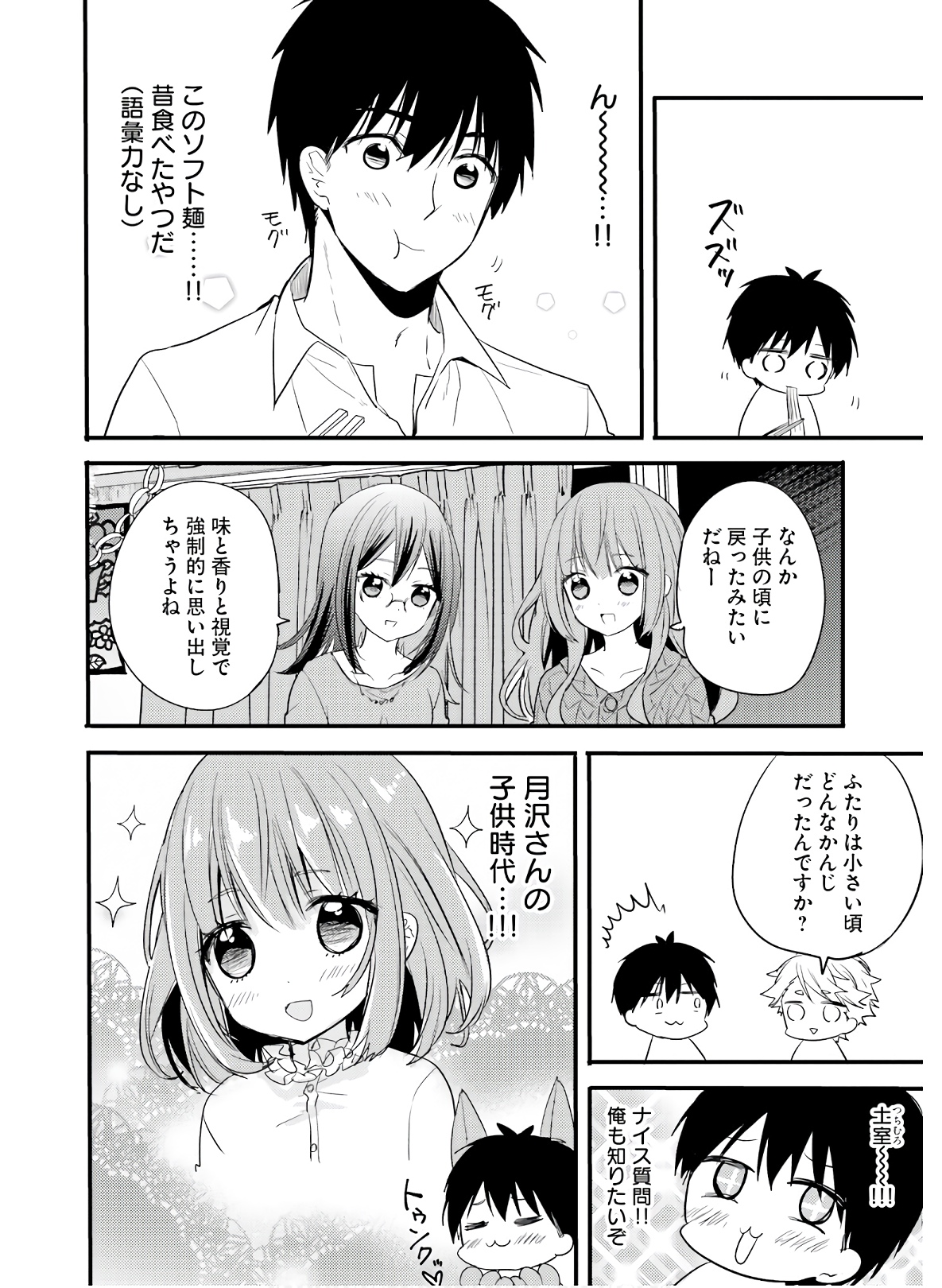 綺麗なおねえさんと呑むお酒は好きですか？ - 第15話 - Page 12