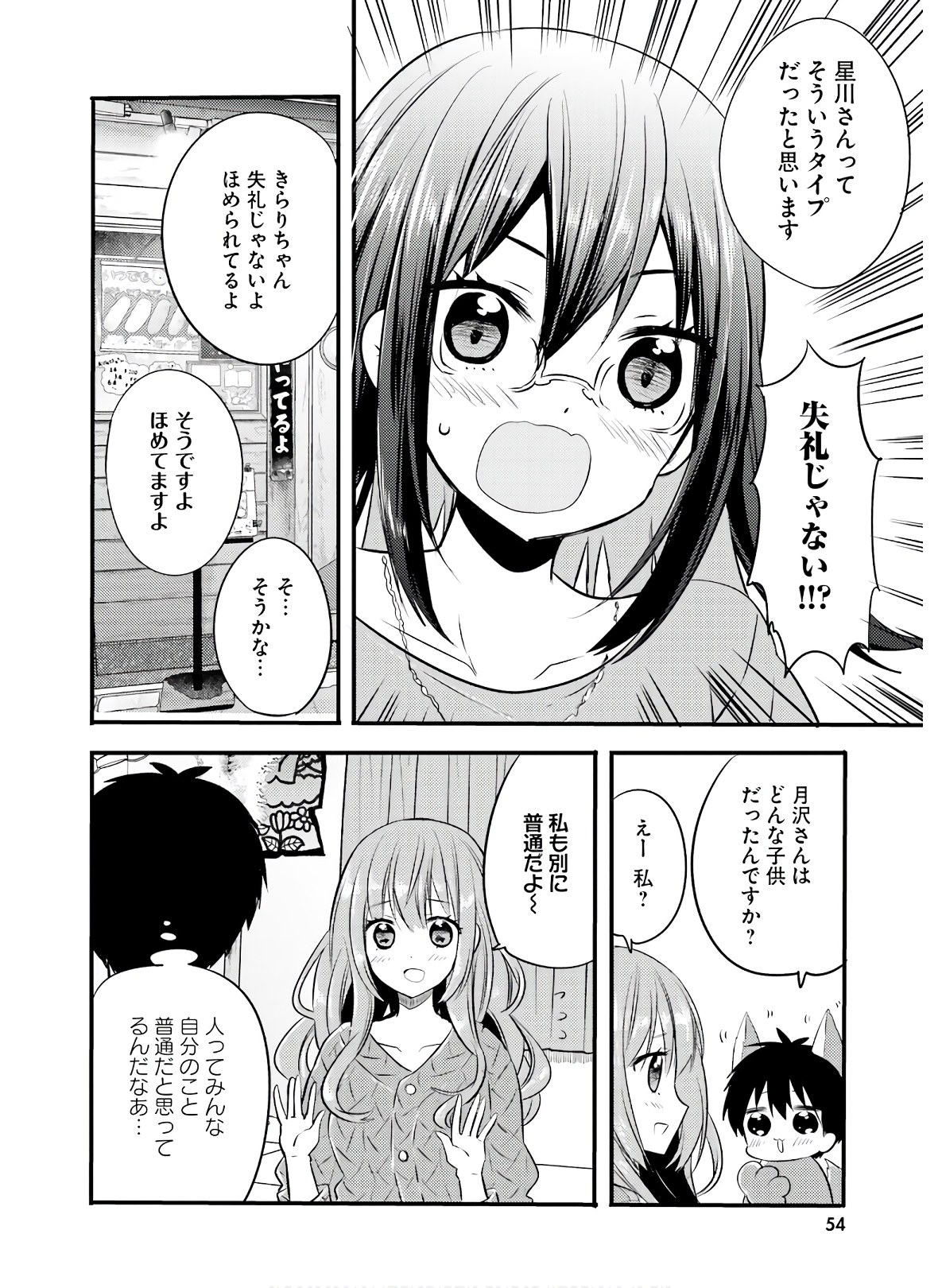 綺麗なおねえさんと呑むお酒は好きですか？ - 第15話 - Page 14