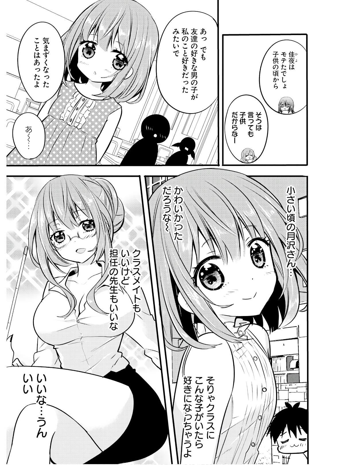 綺麗なおねえさんと呑むお酒は好きですか？ - 第15話 - Page 15