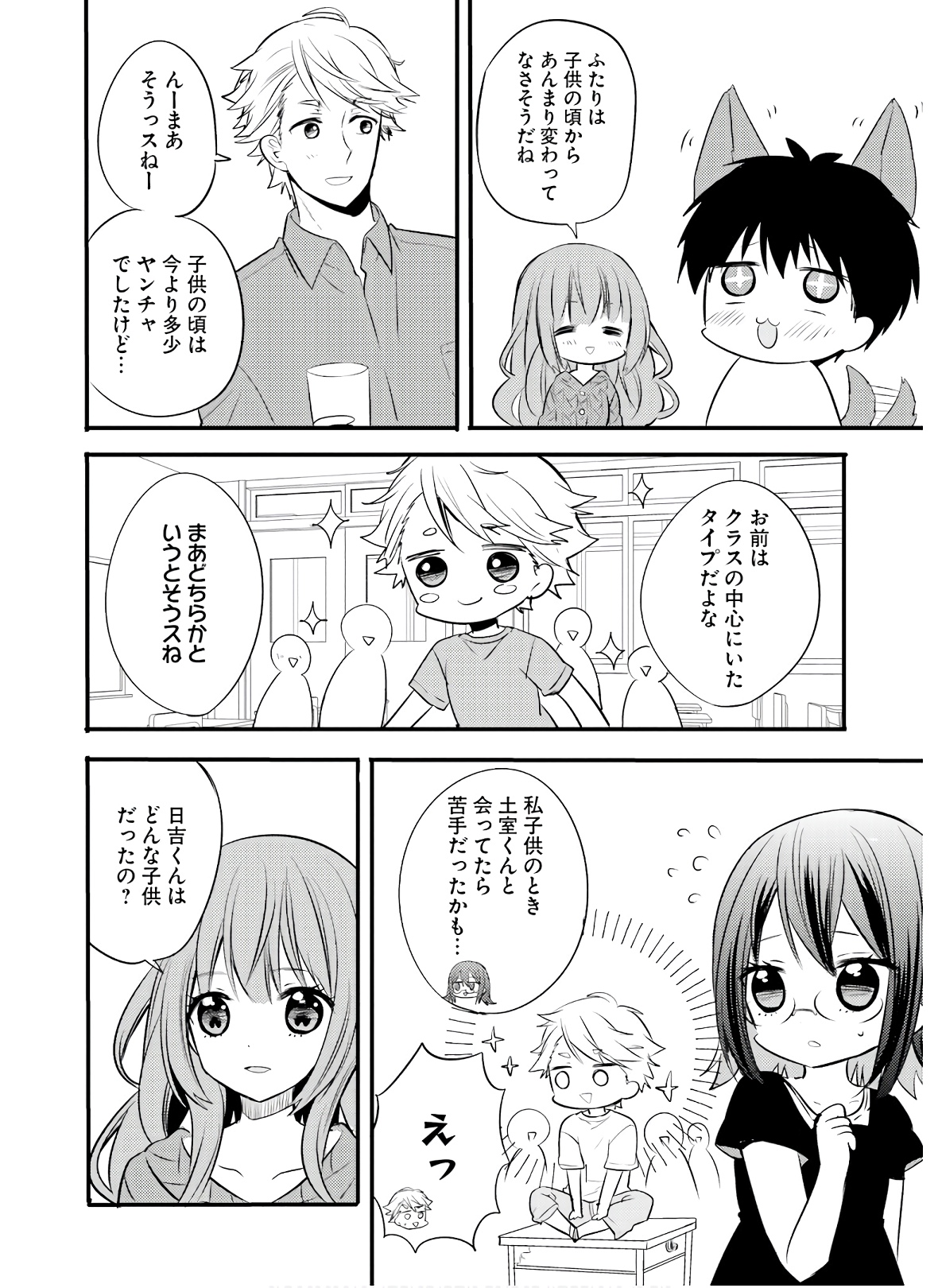 綺麗なおねえさんと呑むお酒は好きですか？ - 第15話 - Page 16