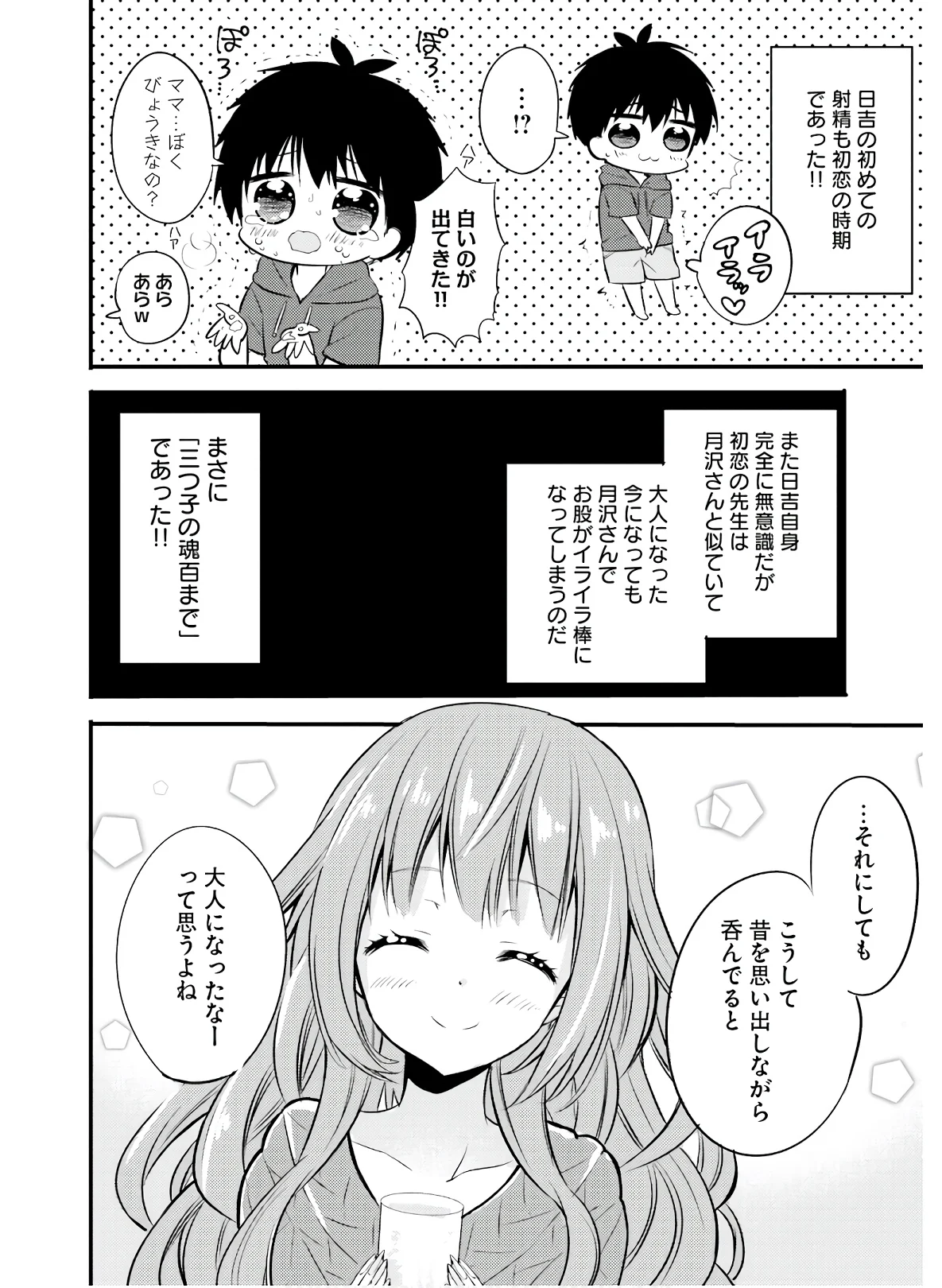 綺麗なおねえさんと呑むお酒は好きですか？ - 第15話 - Page 18