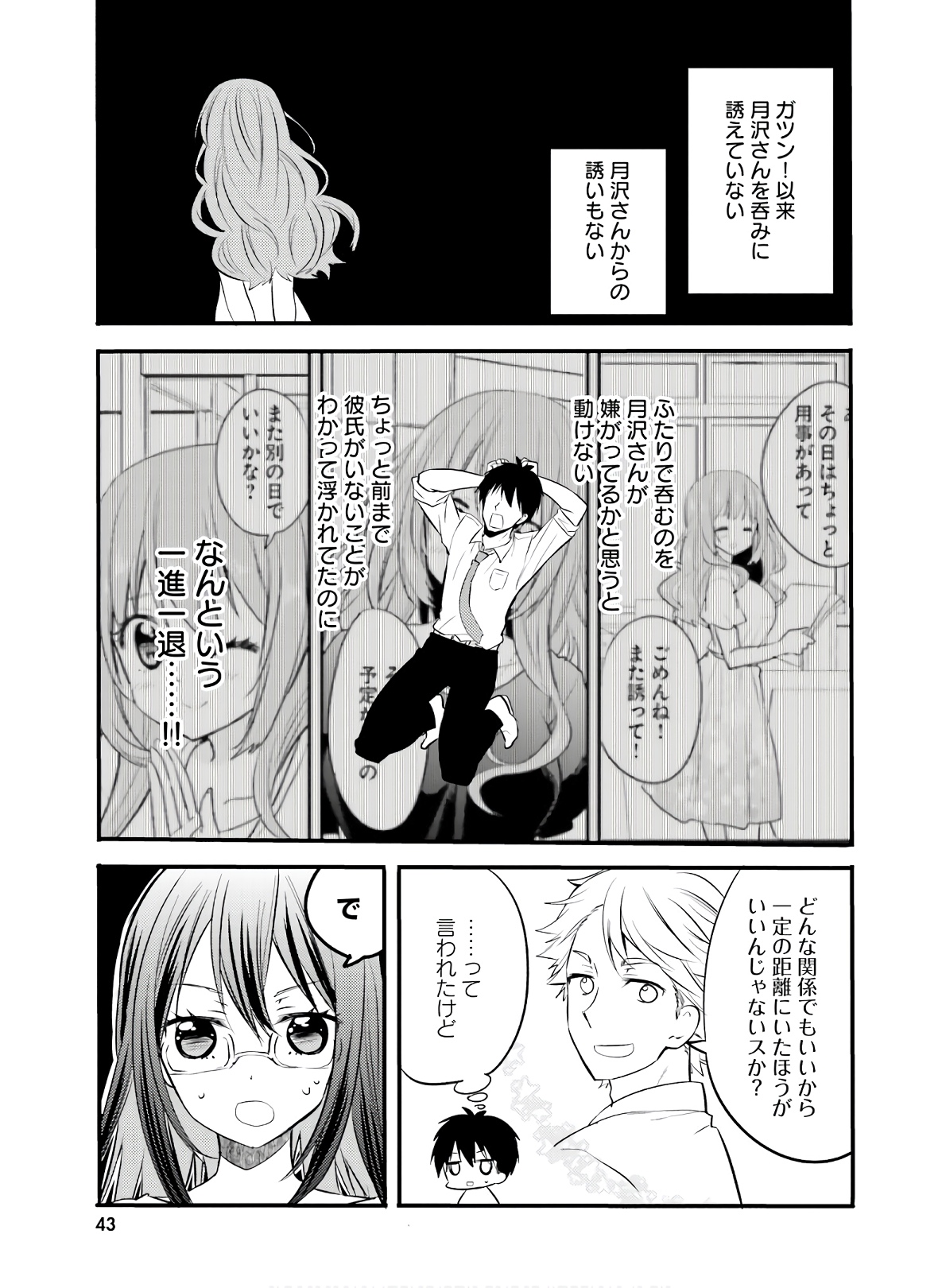 綺麗なおねえさんと呑むお酒は好きですか？ - 第15話 - Page 3