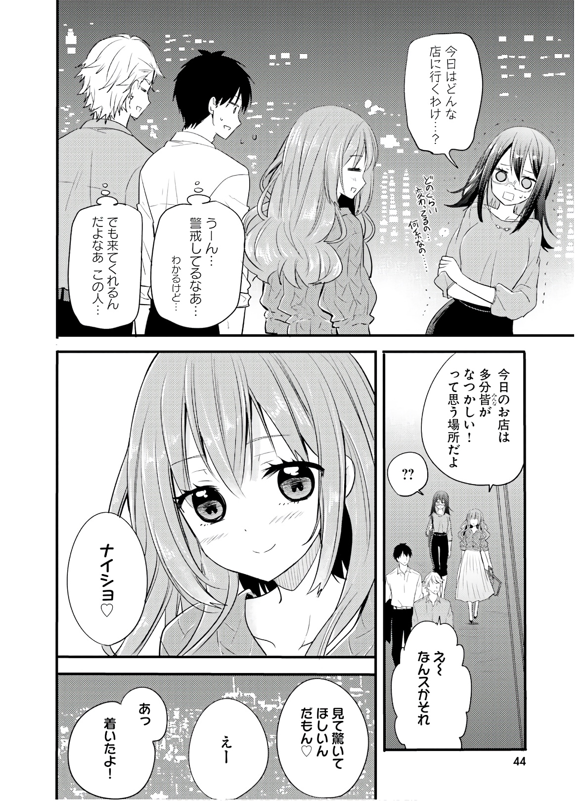 綺麗なおねえさんと呑むお酒は好きですか？ - 第15話 - Page 4