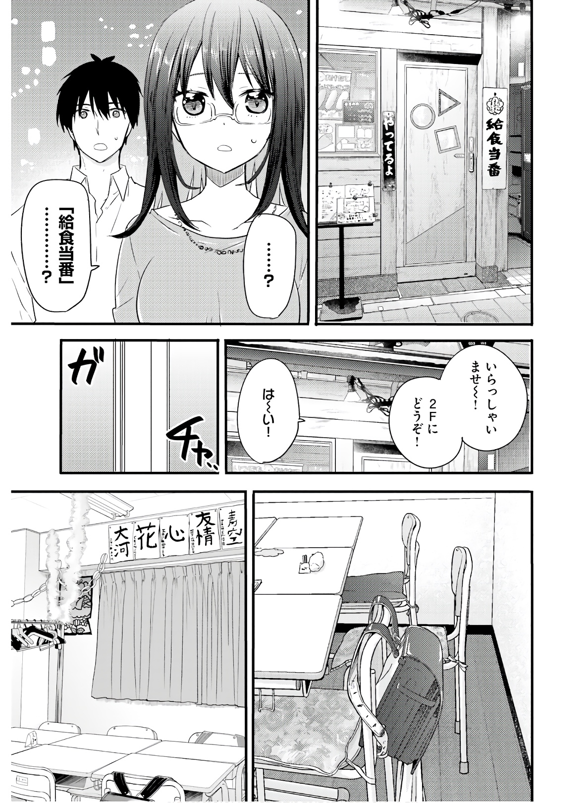 綺麗なおねえさんと呑むお酒は好きですか？ - 第15話 - Page 5