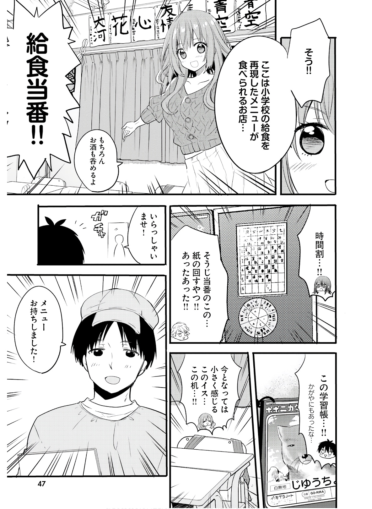 綺麗なおねえさんと呑むお酒は好きですか？ - 第15話 - Page 7