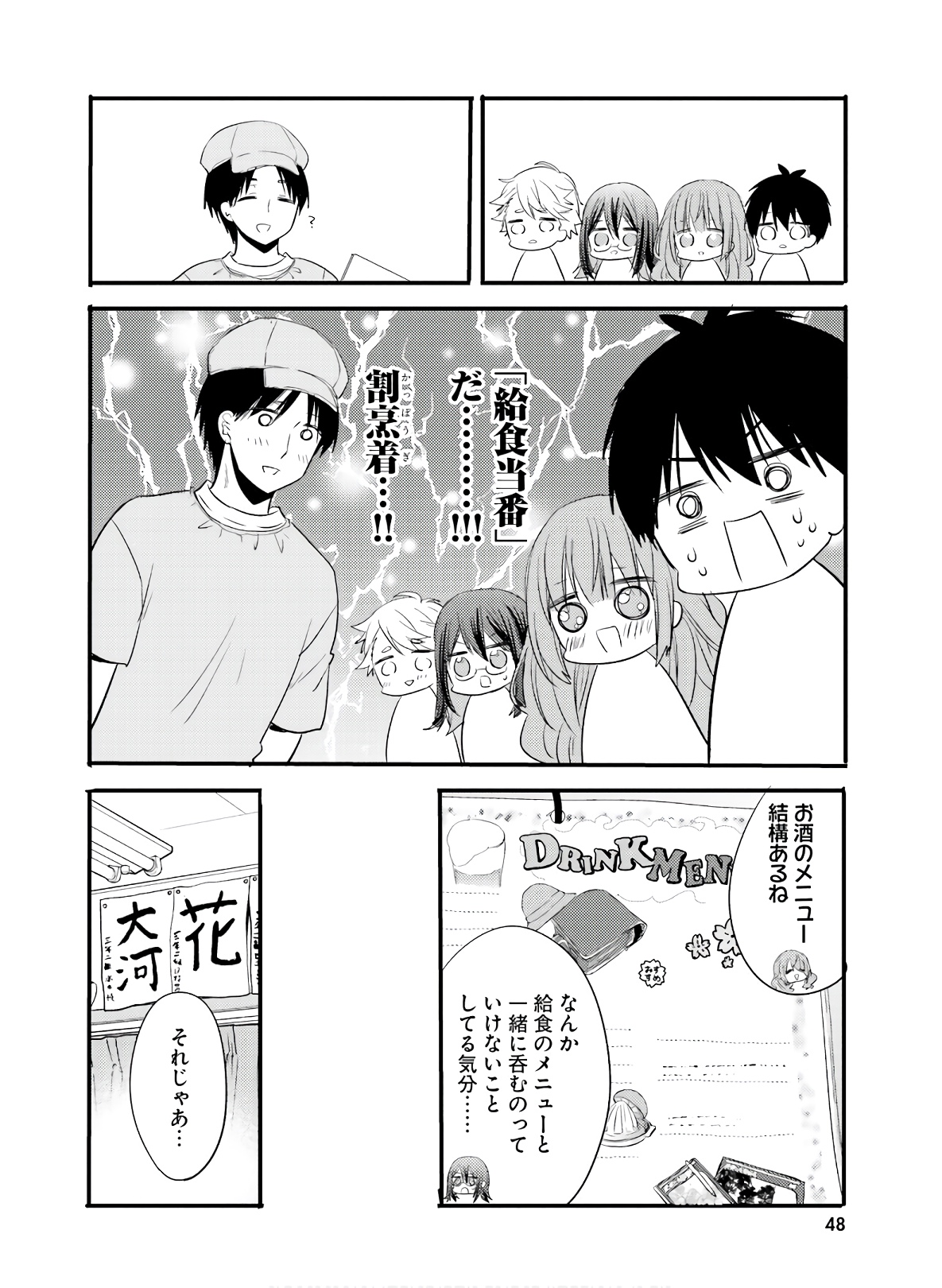 綺麗なおねえさんと呑むお酒は好きですか？ - 第15話 - Page 8