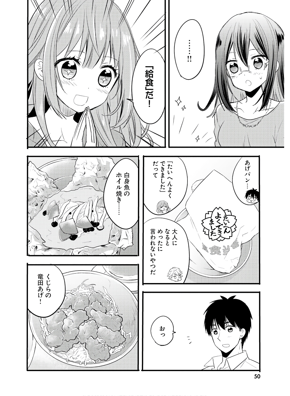 綺麗なおねえさんと呑むお酒は好きですか？ - 第15話 - Page 10