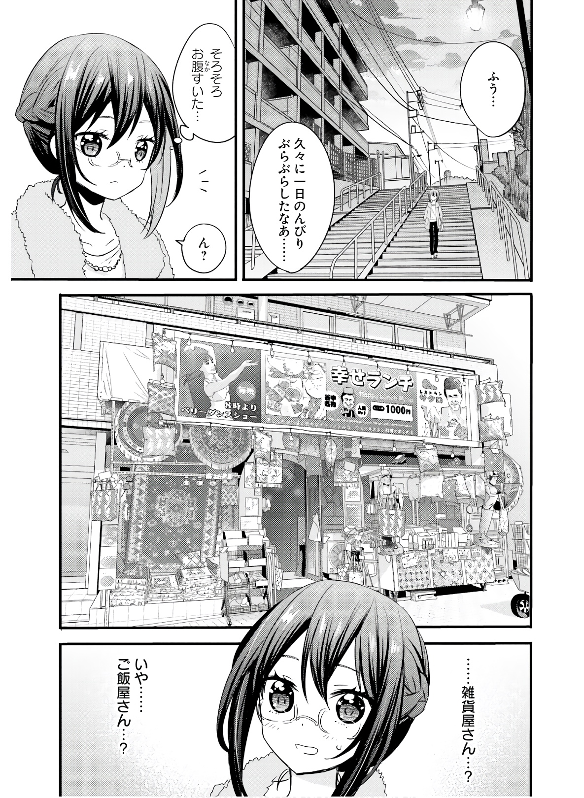 綺麗なおねえさんと呑むお酒は好きですか？ 第16話 - Trang 1