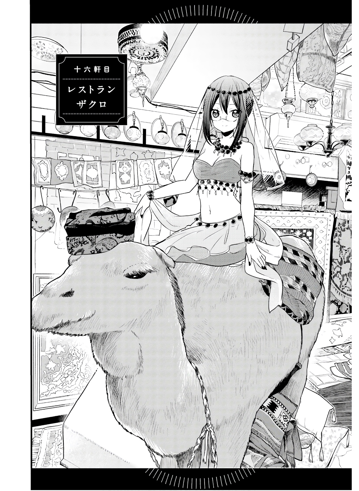 綺麗なおねえさんと呑むお酒は好きですか？ 第16話 - Trang 2