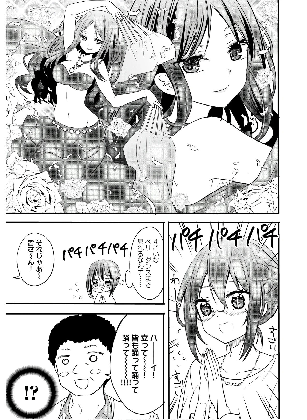 綺麗なおねえさんと呑むお酒は好きですか？ 第16話 - Trang 11