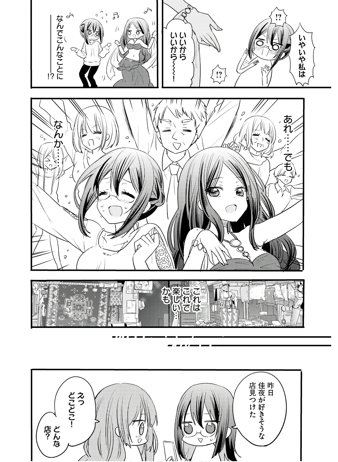 綺麗なおねえさんと呑むお酒は好きですか？ 第16話 - Trang 12