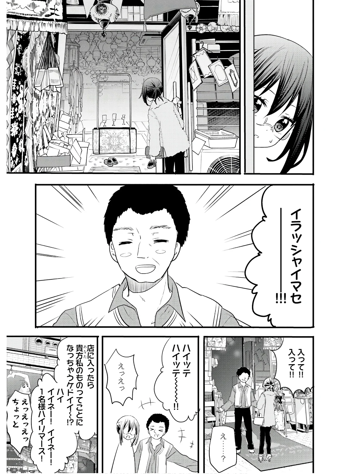 綺麗なおねえさんと呑むお酒は好きですか？ 第16話 - Trang 3