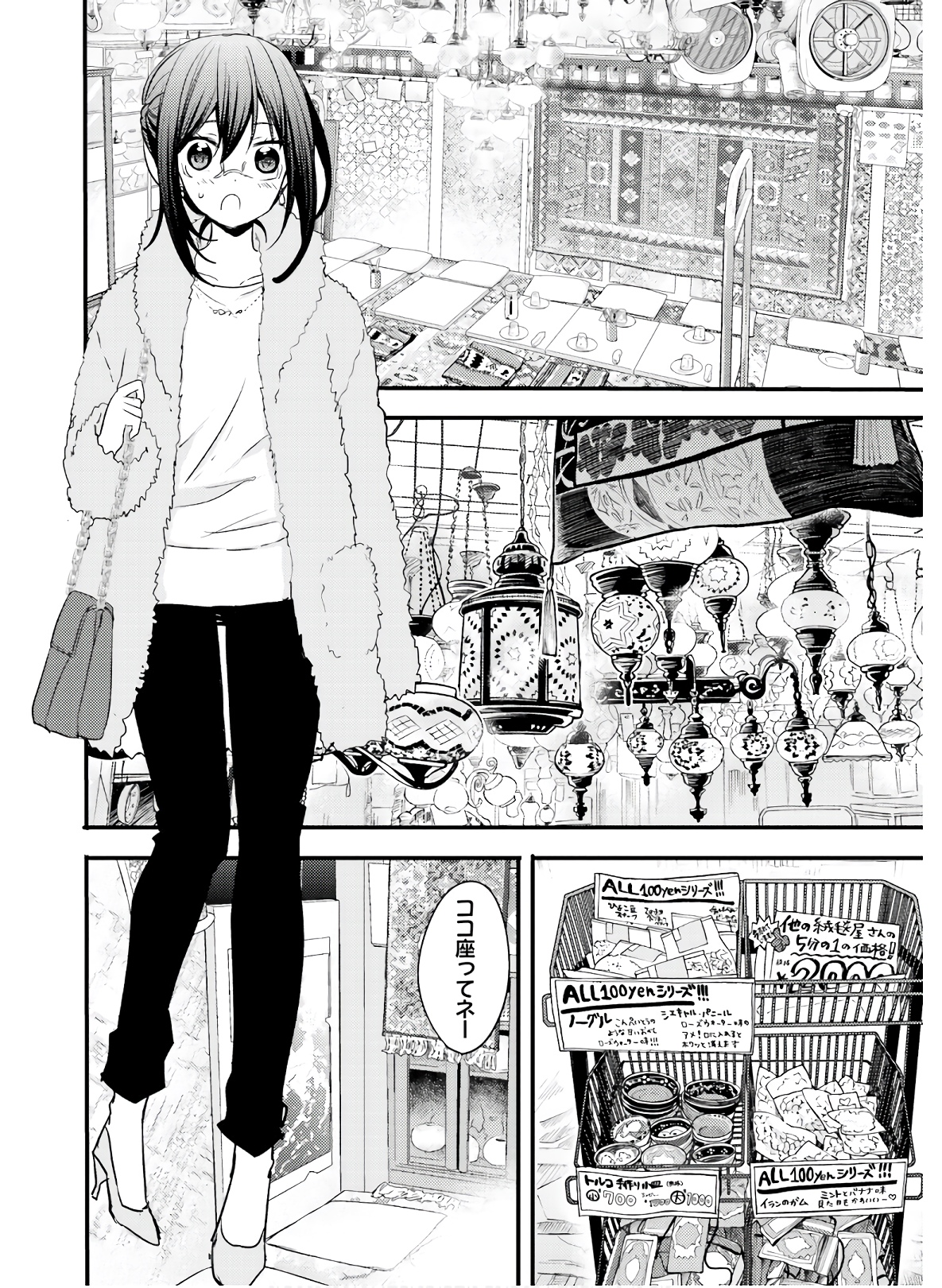 綺麗なおねえさんと呑むお酒は好きですか？ 第16話 - Trang 4