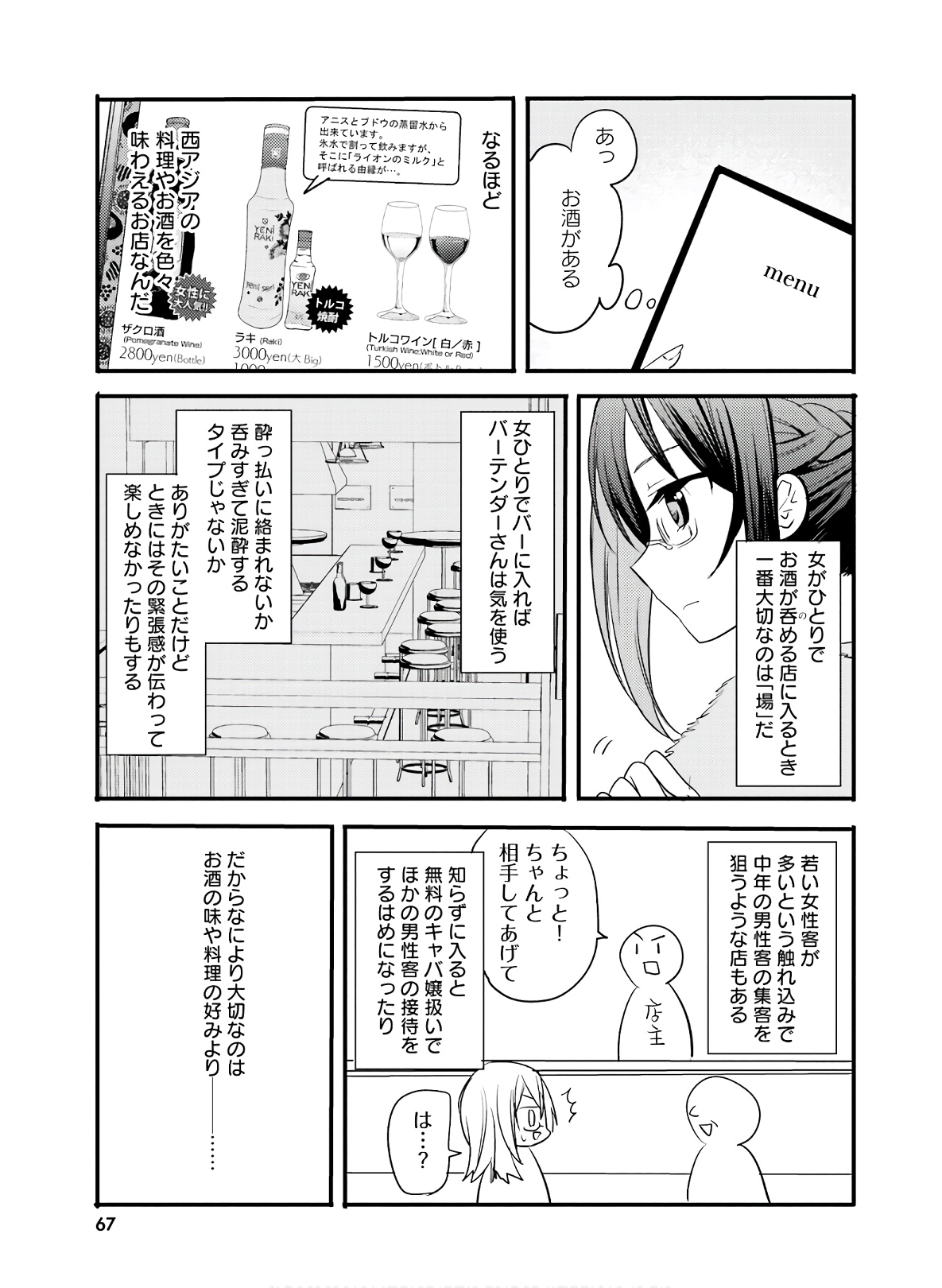 綺麗なおねえさんと呑むお酒は好きですか？ 第16話 - Trang 5