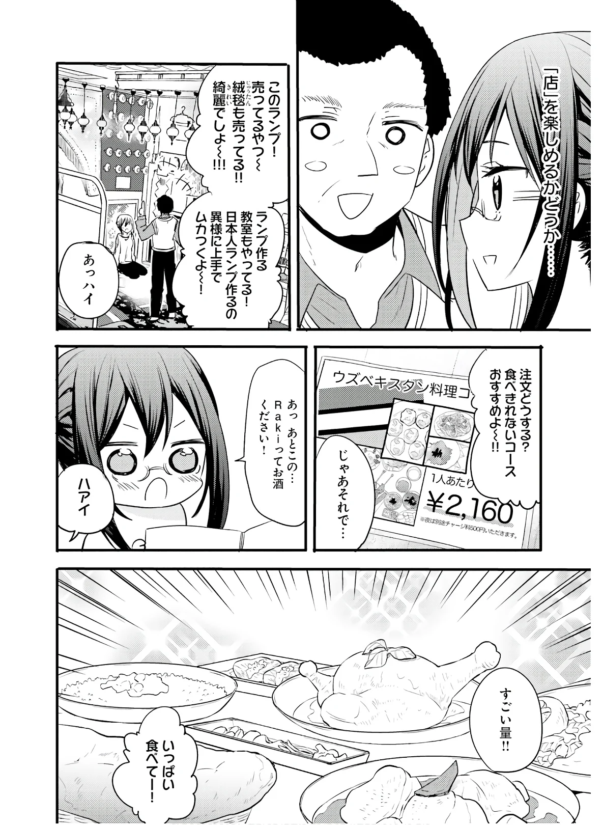 綺麗なおねえさんと呑むお酒は好きですか？ 第16話 - Trang 6