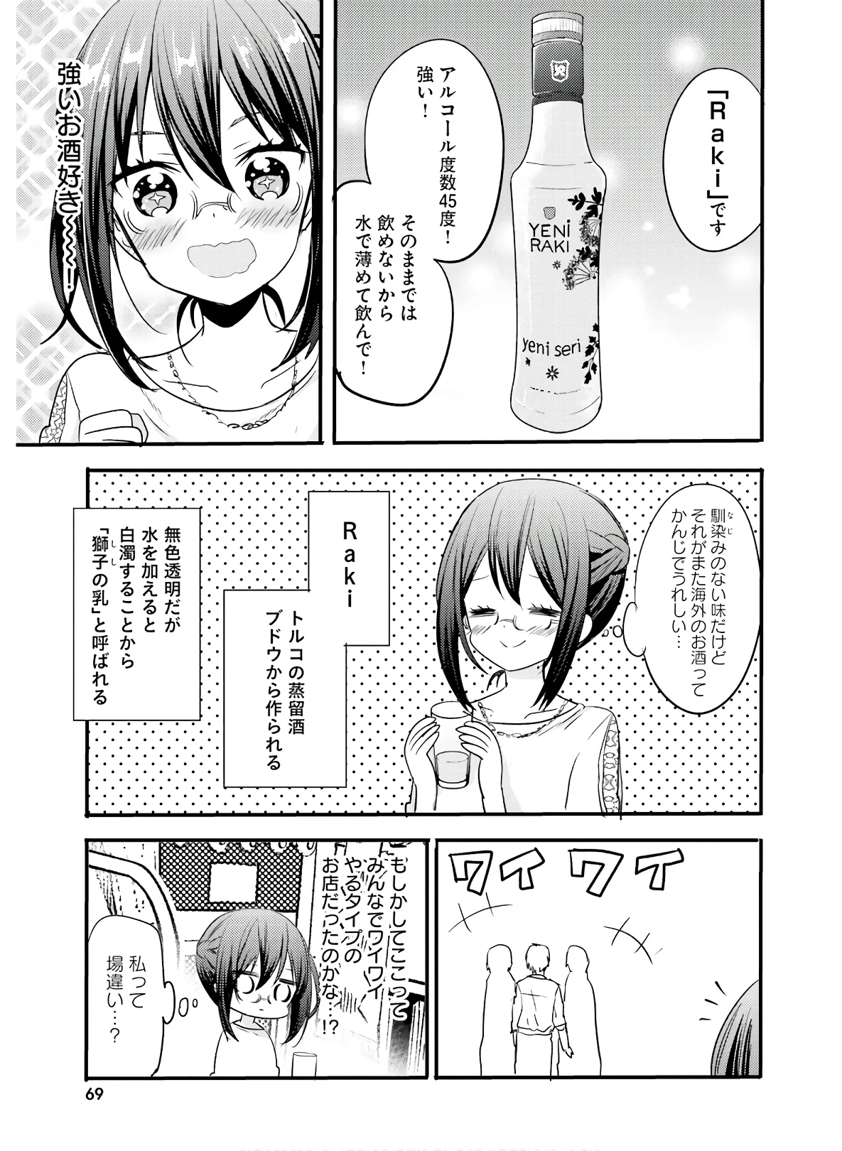 綺麗なおねえさんと呑むお酒は好きですか？ 第16話 - Trang 7