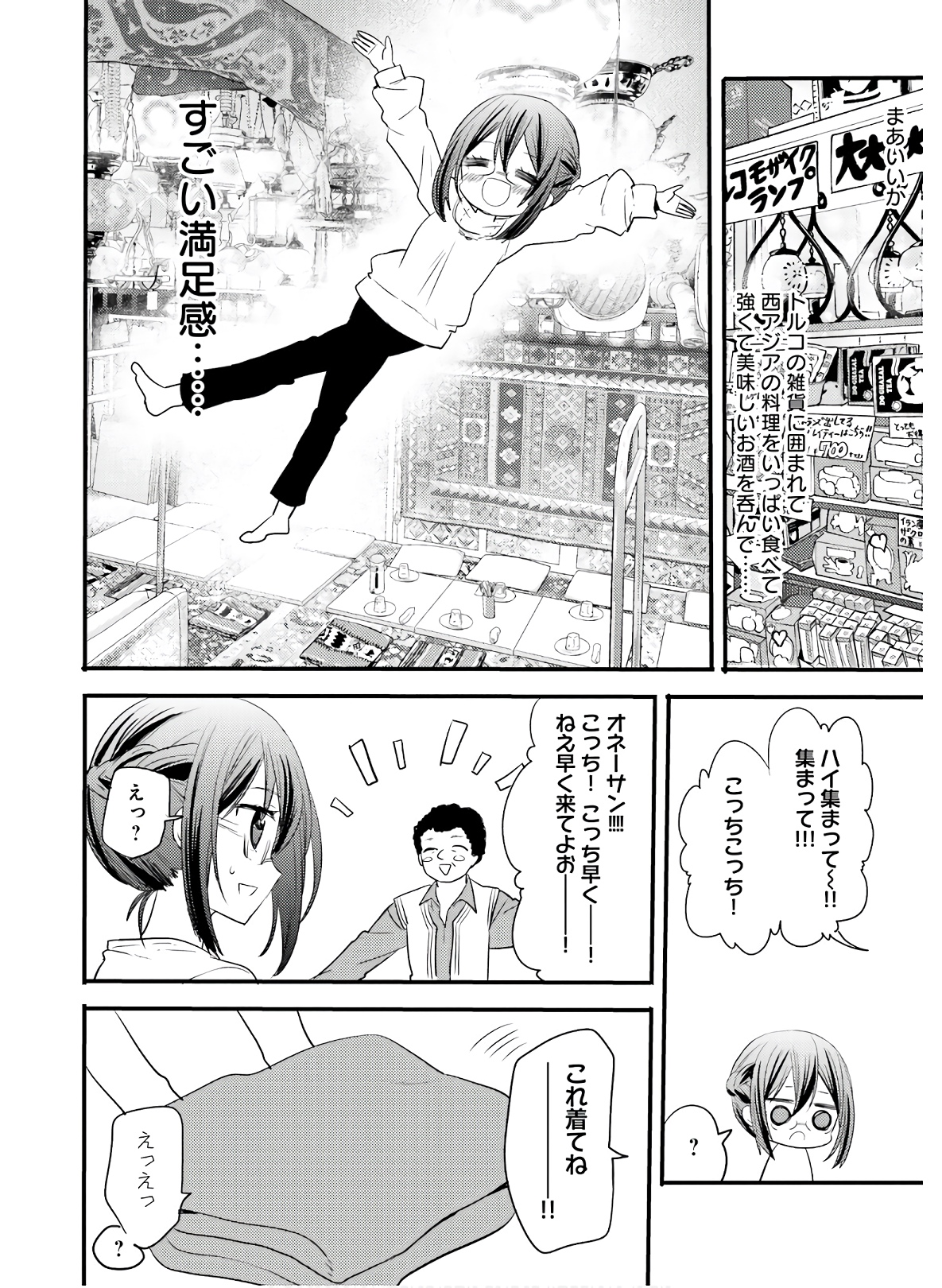 綺麗なおねえさんと呑むお酒は好きですか？ 第16話 - Trang 8