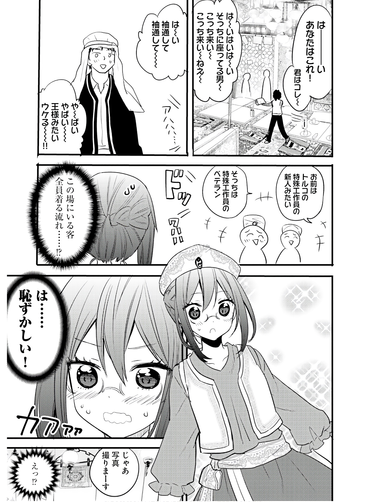 綺麗なおねえさんと呑むお酒は好きですか？ 第16話 - Trang 9