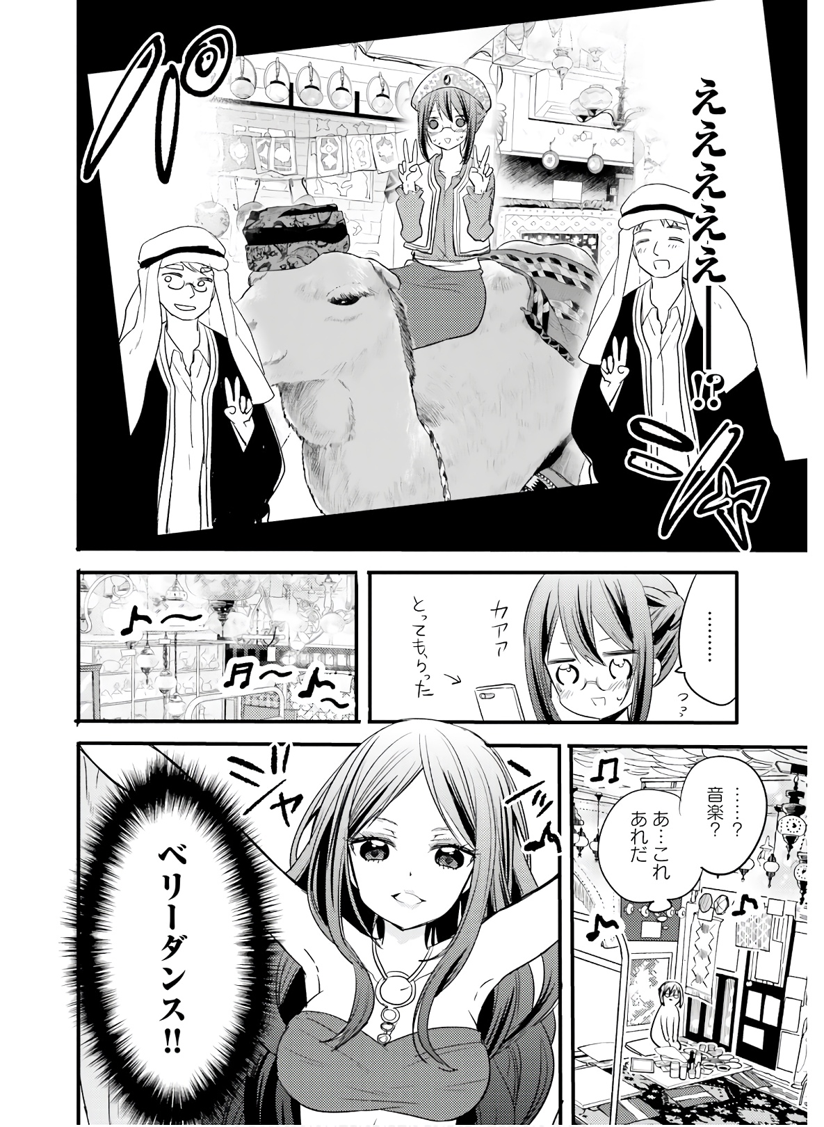 綺麗なおねえさんと呑むお酒は好きですか？ 第16話 - Trang 10