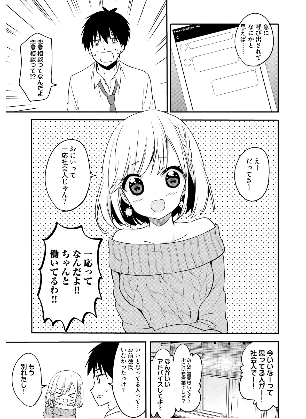 綺麗なおねえさんと呑むお酒は好きですか？ - 第17話 - Page 1