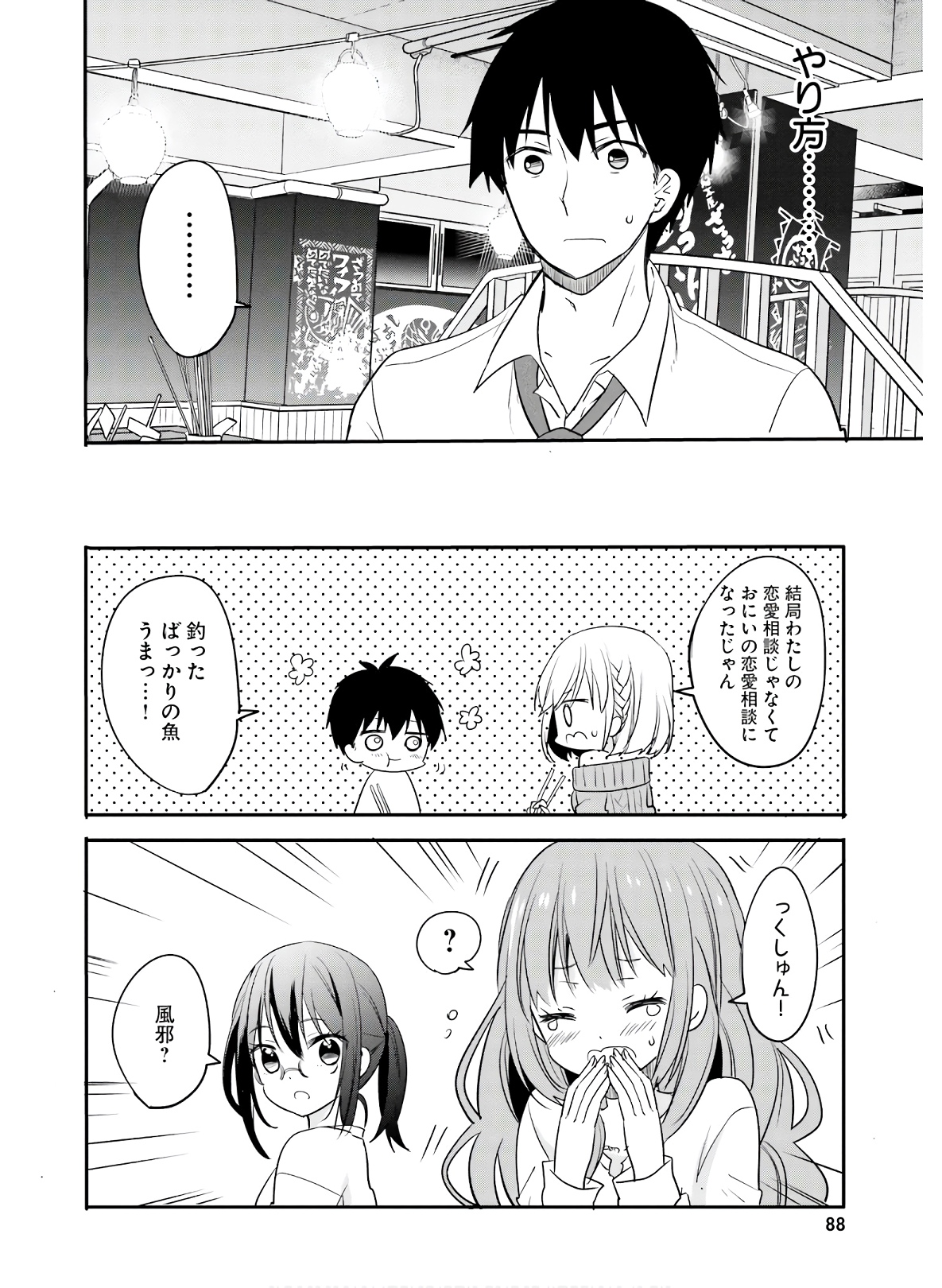 綺麗なおねえさんと呑むお酒は好きですか？ - 第17話 - Page 12