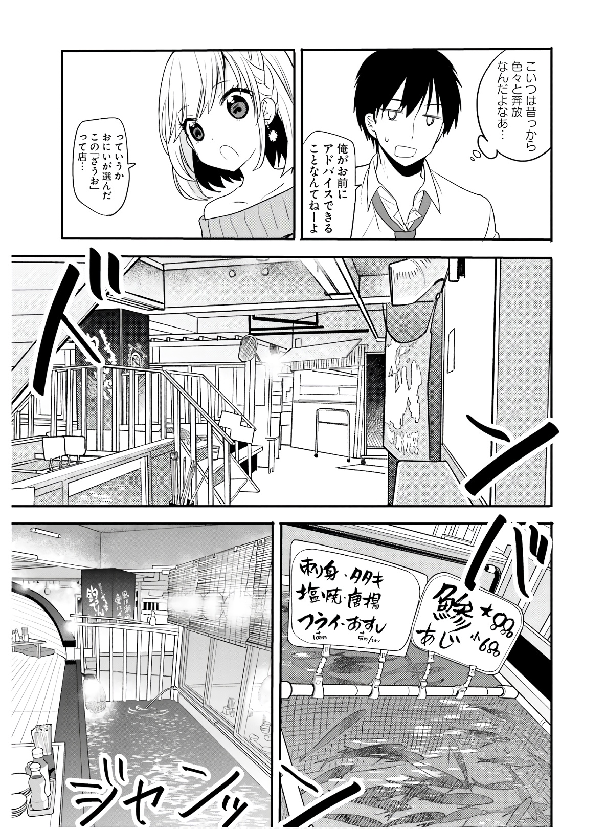 綺麗なおねえさんと呑むお酒は好きですか？ - 第17話 - Page 3