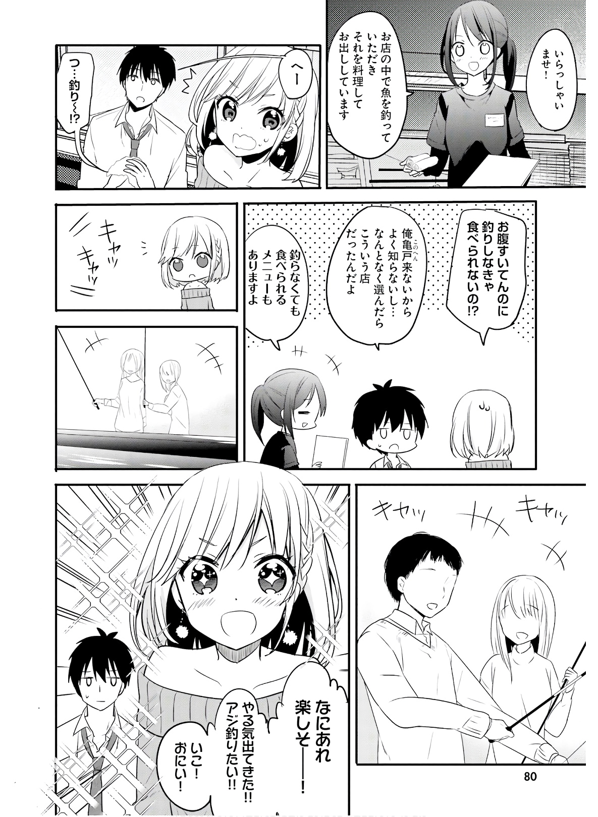 綺麗なおねえさんと呑むお酒は好きですか？ - 第17話 - Page 4