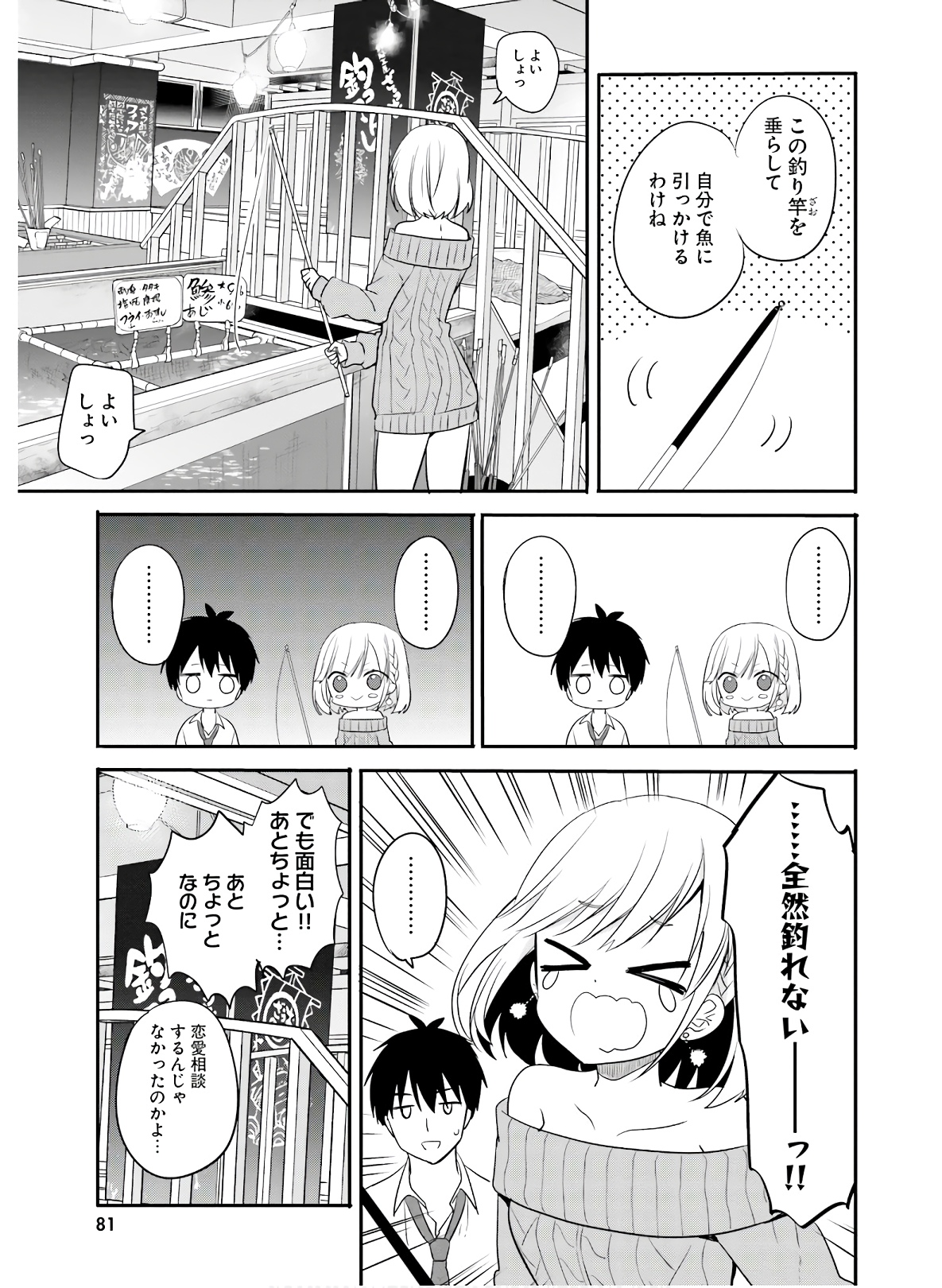 綺麗なおねえさんと呑むお酒は好きですか？ - 第17話 - Page 5