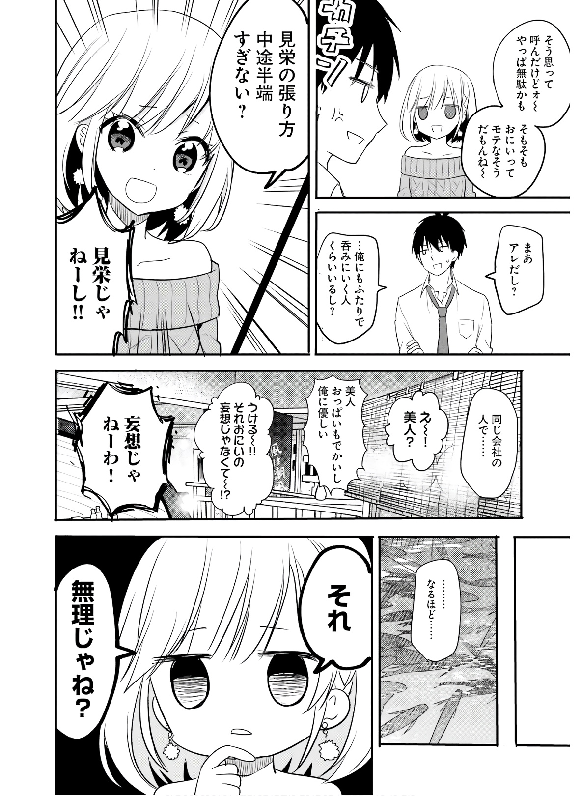 綺麗なおねえさんと呑むお酒は好きですか？ - 第17話 - Page 6