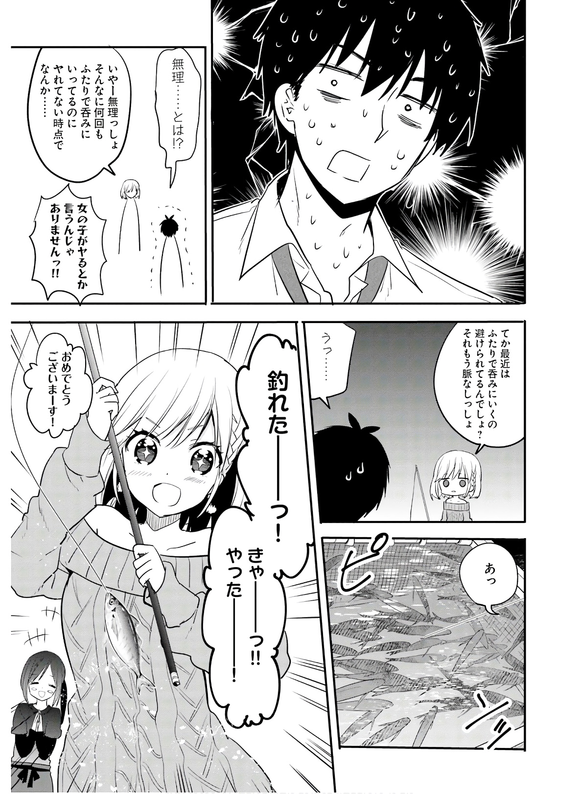 綺麗なおねえさんと呑むお酒は好きですか？ - 第17話 - Page 7