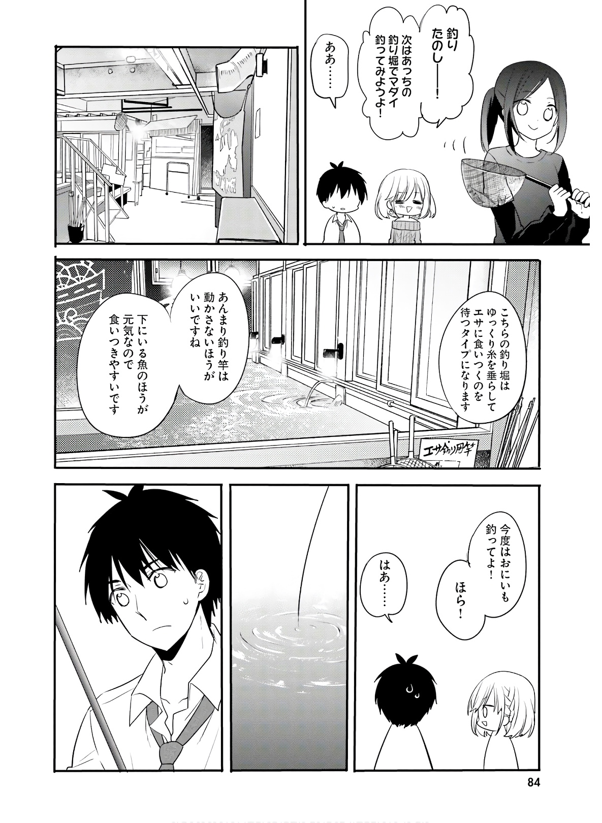 綺麗なおねえさんと呑むお酒は好きですか？ - 第17話 - Page 8