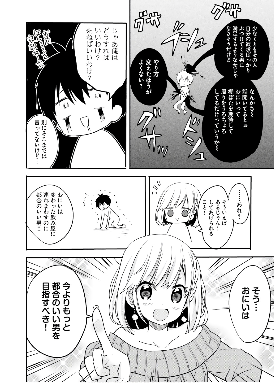 綺麗なおねえさんと呑むお酒は好きですか？ - 第17話 - Page 10