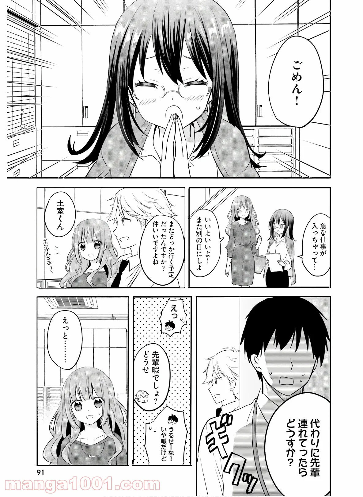 綺麗なおねえさんと呑むお酒は好きですか？ - 第18話 - Page 1