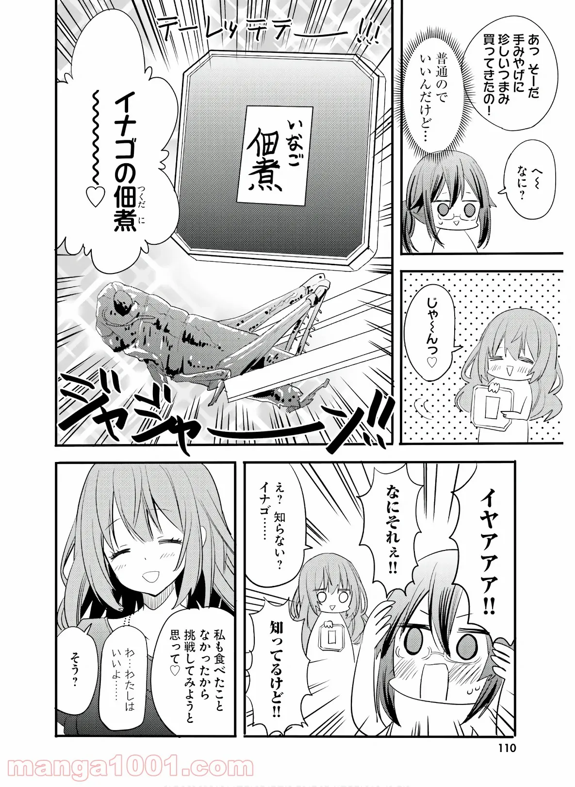 綺麗なおねえさんと呑むお酒は好きですか？ - 第18話 - Page 18