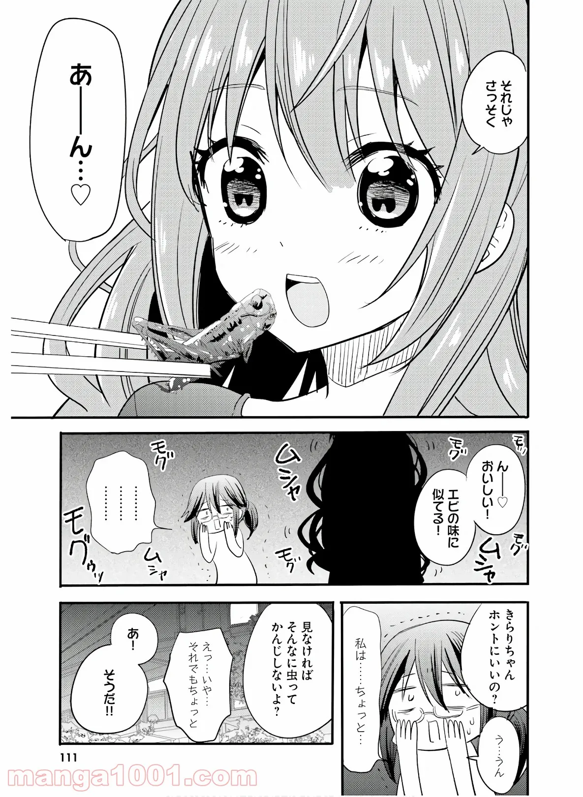 綺麗なおねえさんと呑むお酒は好きですか？ - 第18話 - Page 19