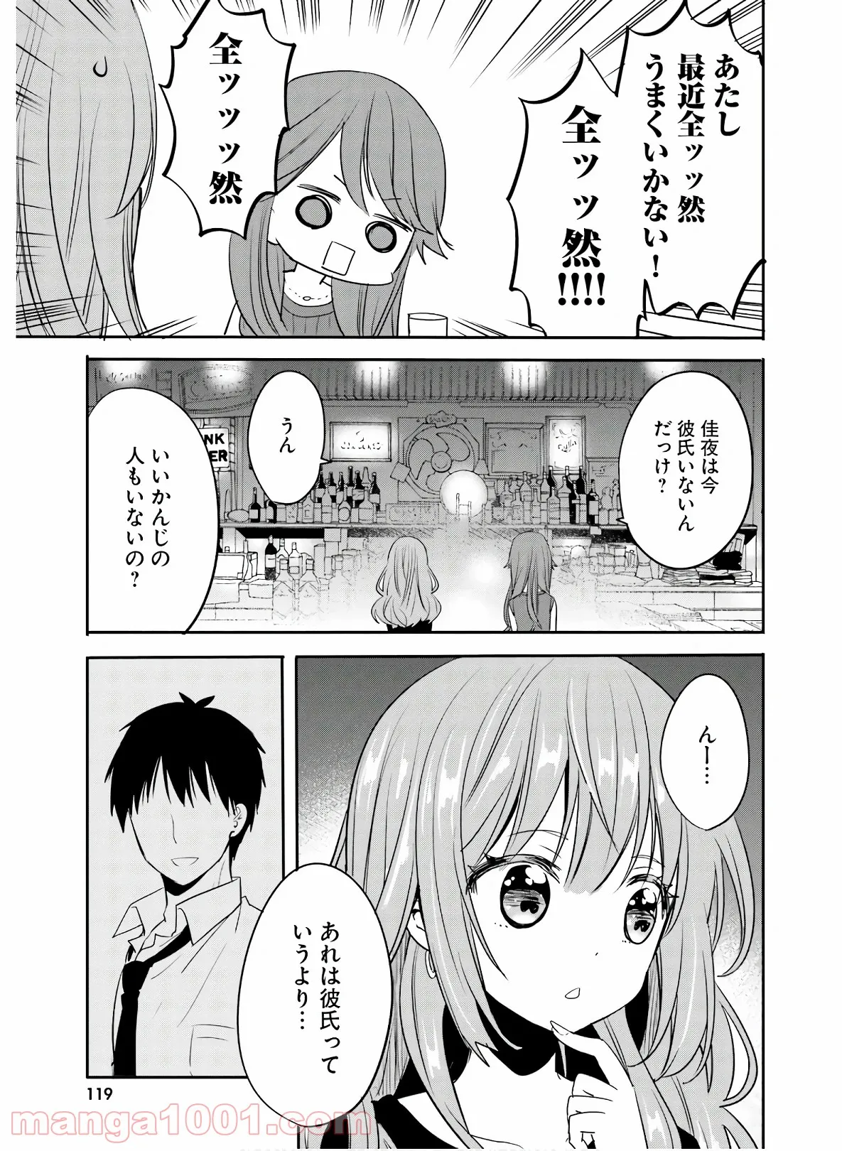 綺麗なおねえさんと呑むお酒は好きですか？ - 第18話 - Page 25